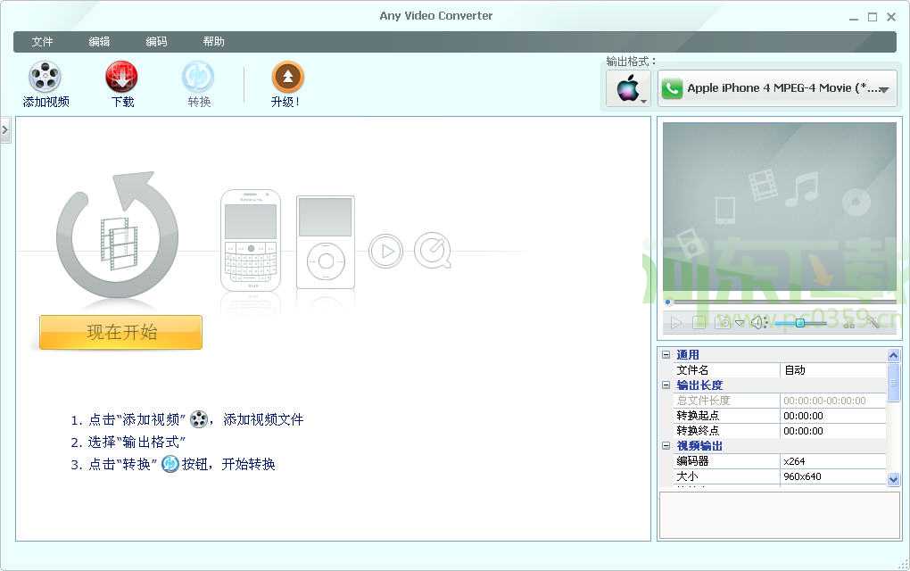 Any Video Converter Ultimate(手机视频格式转换工具)