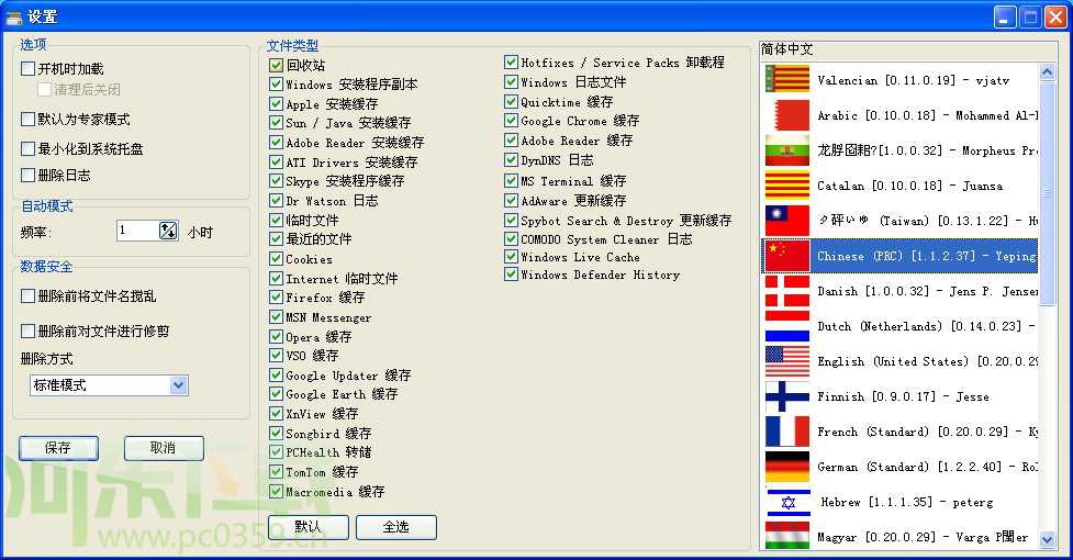 KCleaner(系统垃圾清理软件)