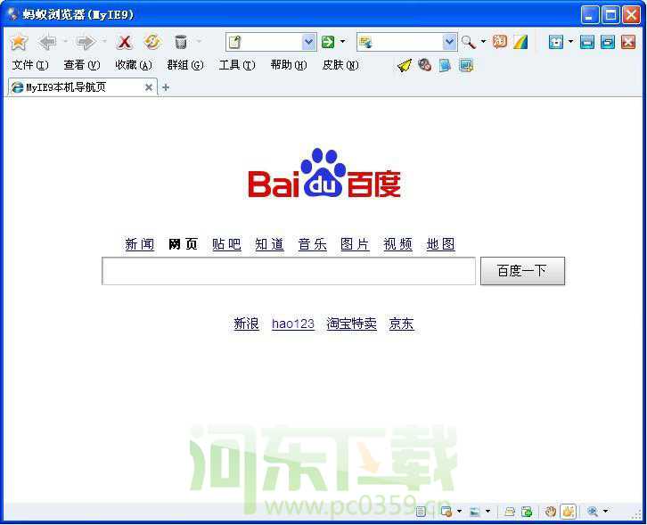 蚂蚁浏览器(MyIE9)