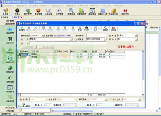 里诺客户管理软件 6.52 单击版