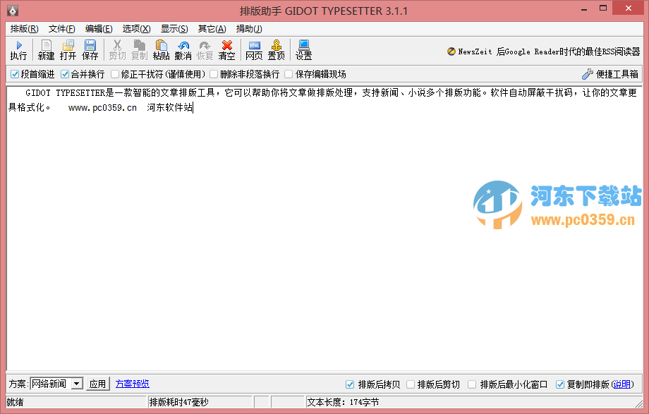排版助手(GIDOT TYPESETTER) 3.1.1 绿色免费版