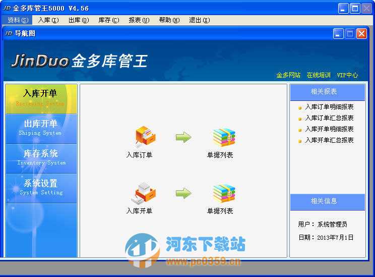金多库管王5000(<a href=/zt/ckgl/ target=_blank class=infotextkey>仓库管理</a>系统) 5.0.349.0 官方免费版