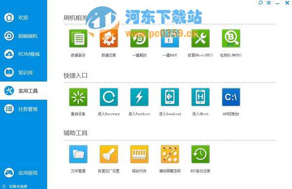 甜椒刷机助手 3.5.6.191 官方版