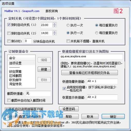 MailBar多功能定时关机软件 5.7.6 免费版