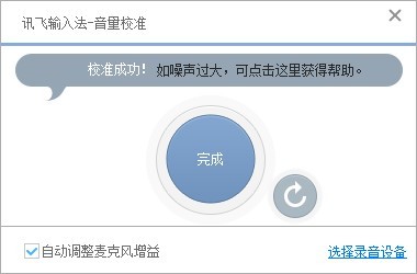 讯飞语音输入法电脑版 2.1.1708 pc正式版