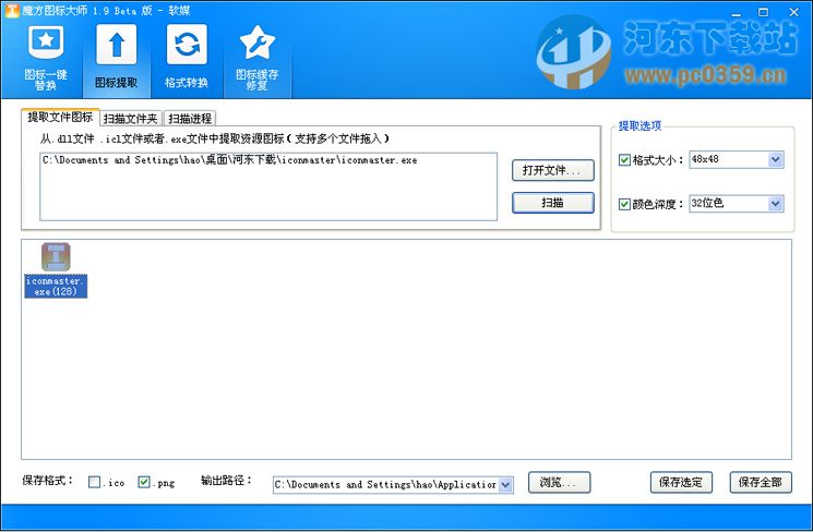 魔方图标大师(ICO提取转换) v1.9 绿色版