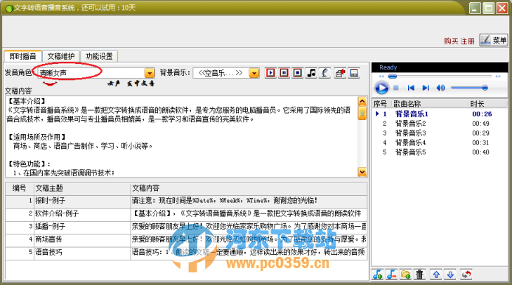 文字转语音播音系统