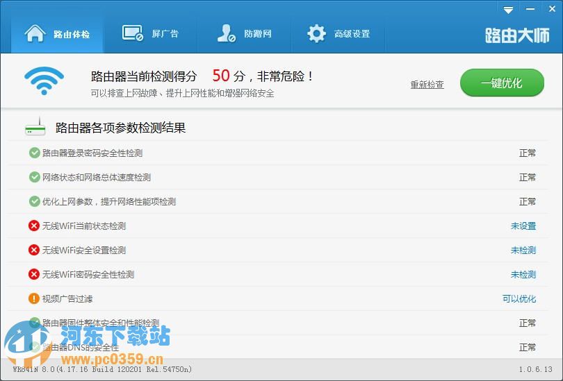 路由卫士(路由大师) 2.2.37.157 官方免费版