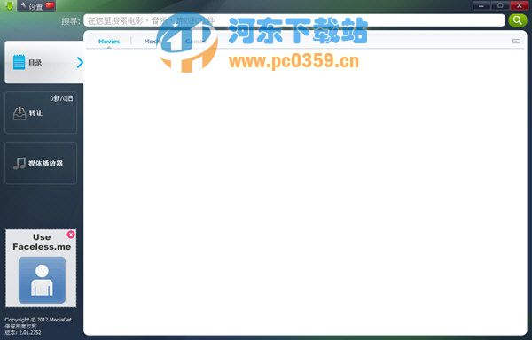 万能搜索器(MediaGet) 2.01.3419 官方正式版