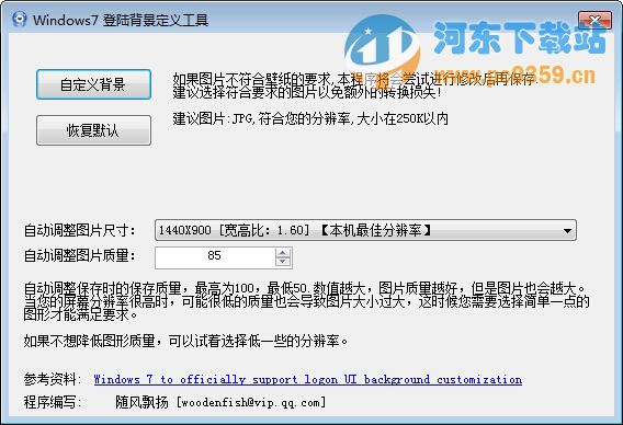 Windws7登录背景定义工具 V1.0 绿色版