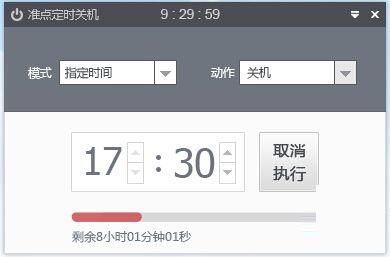 准点定时关机 1.1.0.2 官方免费版
