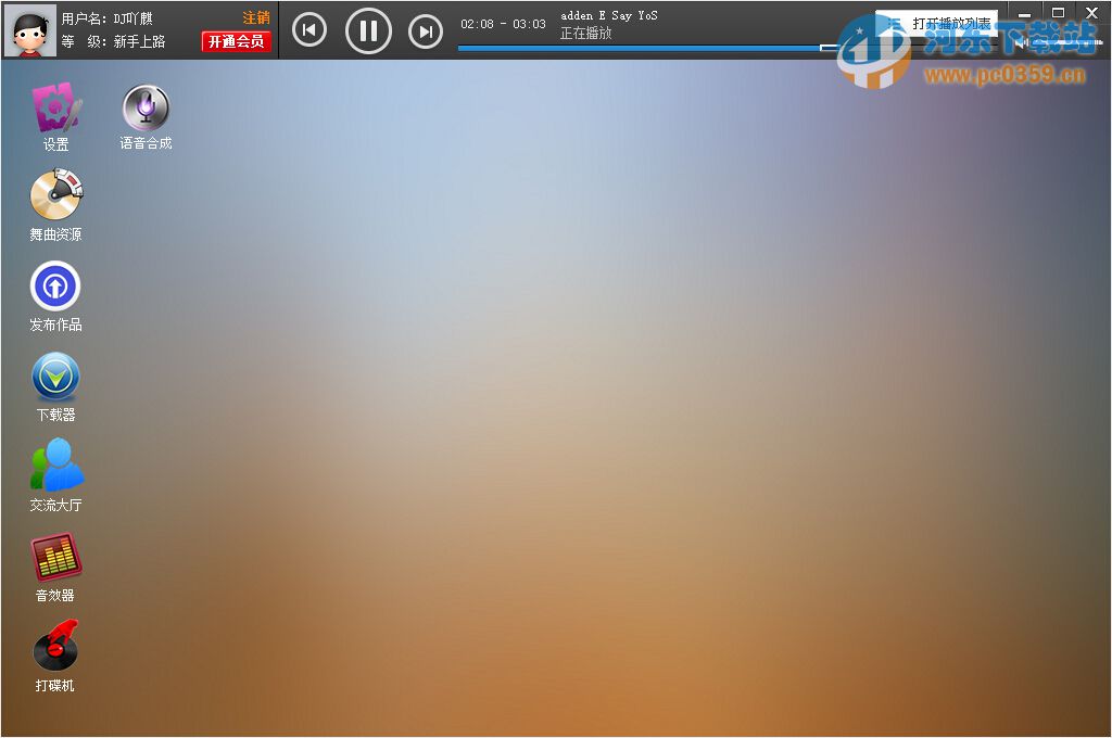 博嗨DJ工作台v1.0.3.0 官方正式版