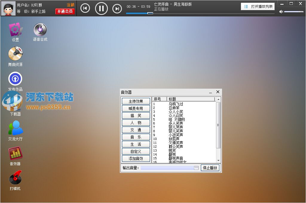 博嗨DJ工作台v1.0.3.0 官方正式版