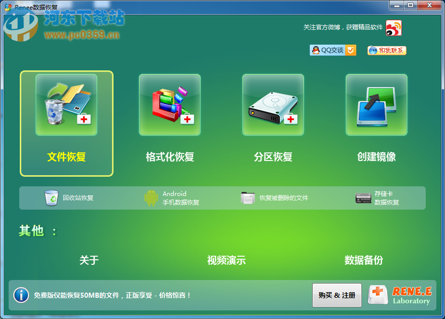 renee Undeleter数据恢复软件v2014免费版