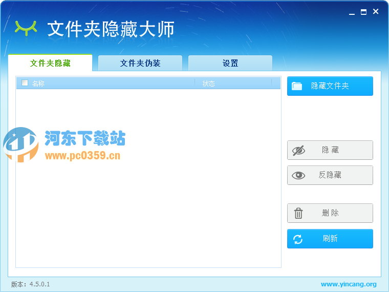 文件夹隐藏大师 5.2.0.0 免费版