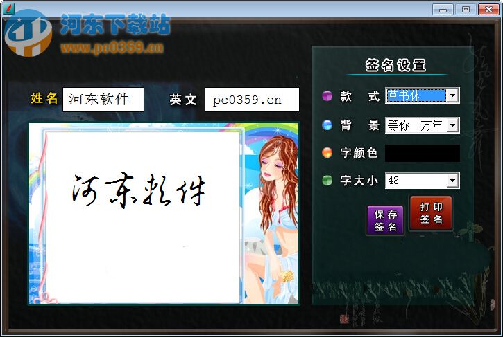 吾爱签名软件 V1.0 修改版
