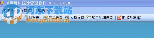启新计件工资管理软件(财务管理工具) V1.0.9 官方正式版