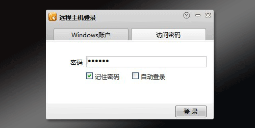 向日葵主控端 3.6.2.20536 官方pc免费版