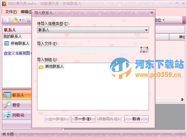 效能通讯录 5.60.556 免费版