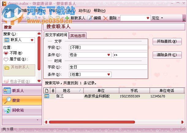 效能通讯录 5.60.556 免费版