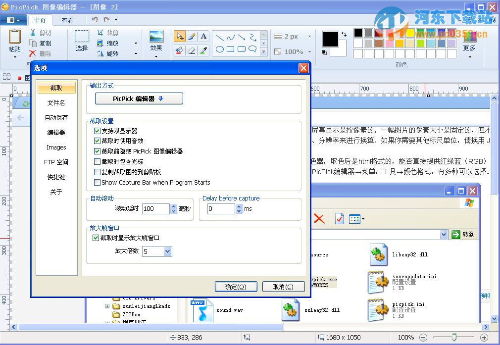 PicPick Portable(截屏软件)