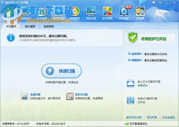 金山卫士2016 4.7.0.4215 官方正式版