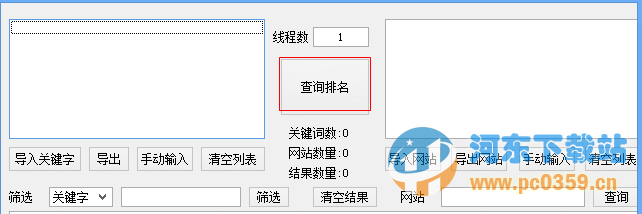 霸屏王站群程序关键词排名批量监控工具1.0 绿色免费版