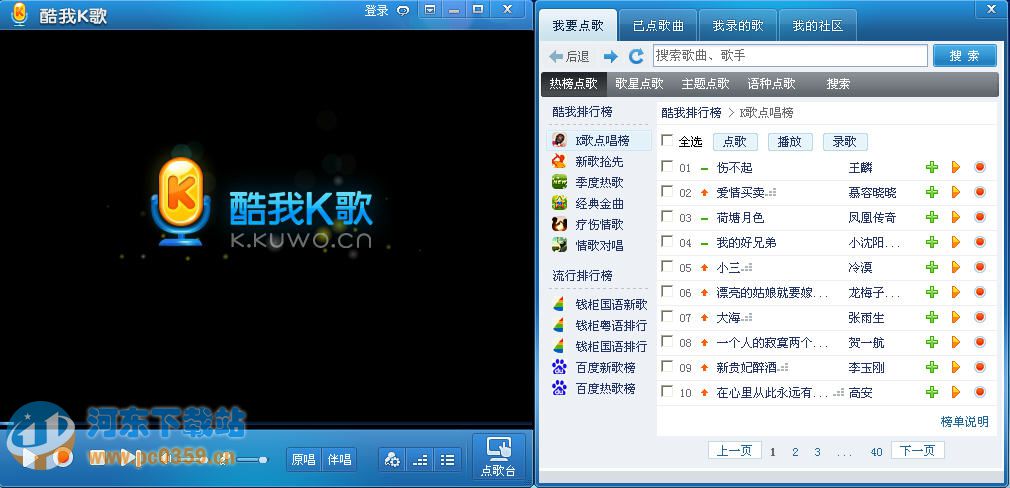酷我K歌电脑版 3.2.0.6 官方安装版