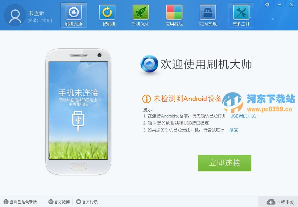云刷机大师 4.1.9.21144 官方正式版