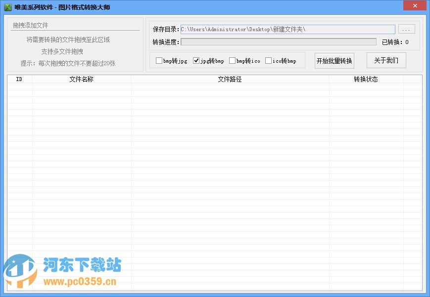 唯美图片格式转换大师 v1.0 免费版
