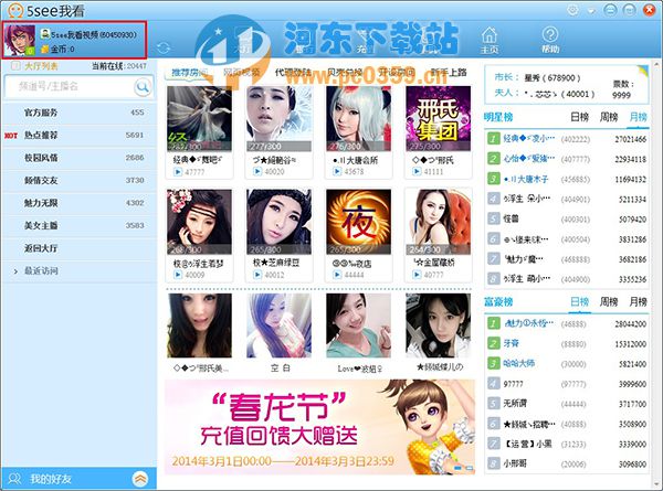 5see真人秀(我看视频交友客户端) 2.3.0.8 官方正式版