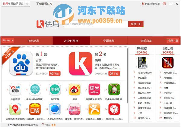 快用苹果助手 3.0.1.2 官方版