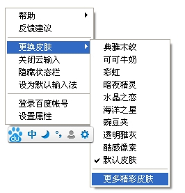 百度拼音输入法