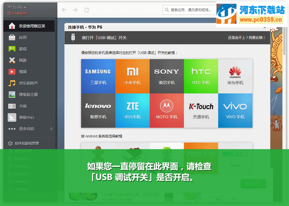 豌豆荚手机精灵 3.0.0.2874 官方版