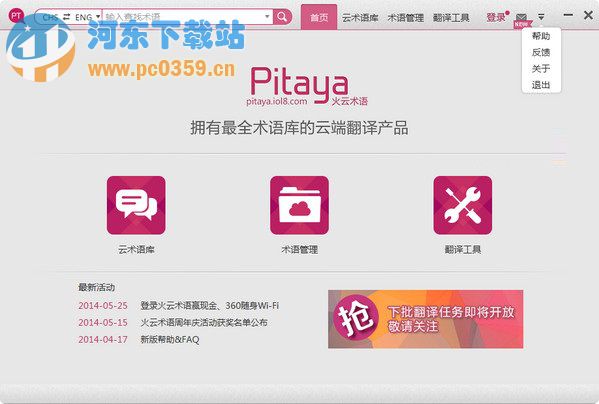 火云术语(翻译辅助软件) 5.3.43 官方版