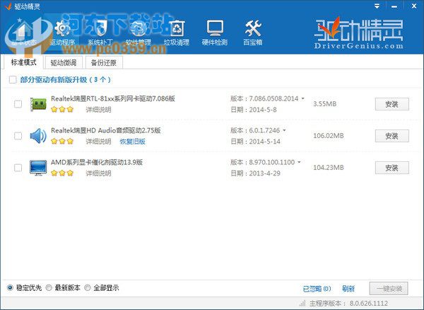 驱动精灵2019 9.61.3707.3053 官方正式版