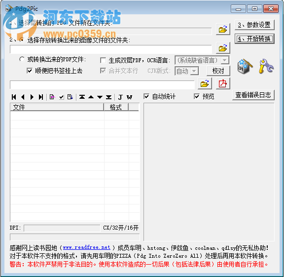pdg转pdf软件(Pdg2Pic)