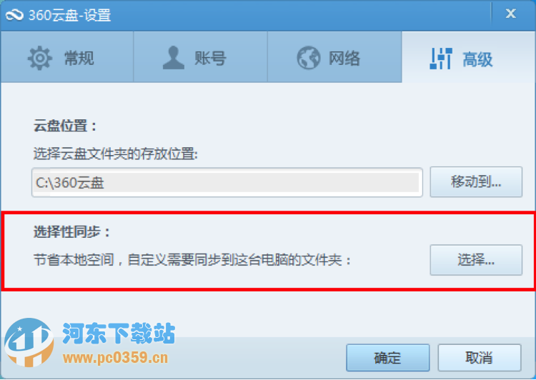 360云盘同步版