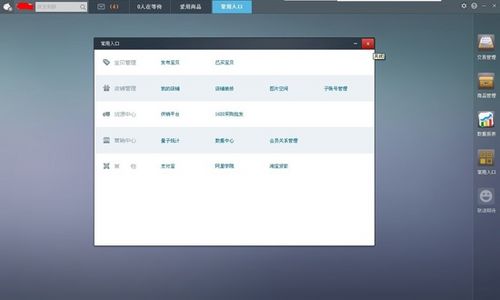 淘宝千牛工作台PC版