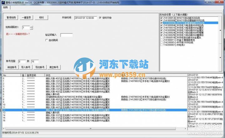雷电小米抢购助手v1.7绿色版