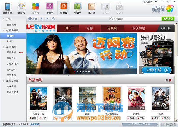 360手机助手 3.0.0.1121 官方最新版