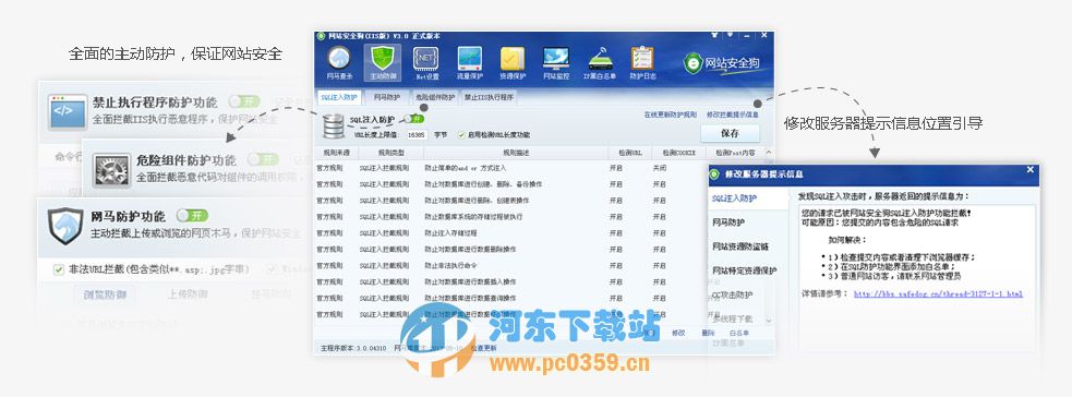 网站安全狗iis版 4.0.22285 官方版