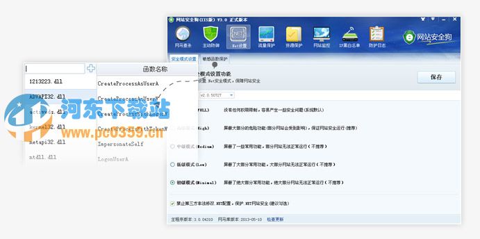 网站安全狗iis版 4.0.22285 官方版