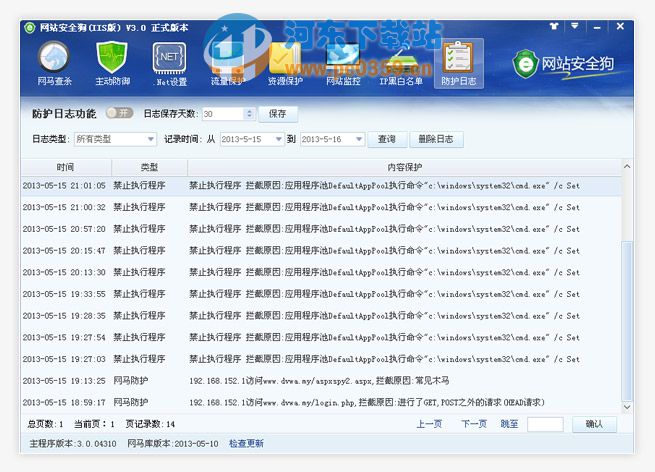 网站安全狗iis版 4.0.22285 官方版
