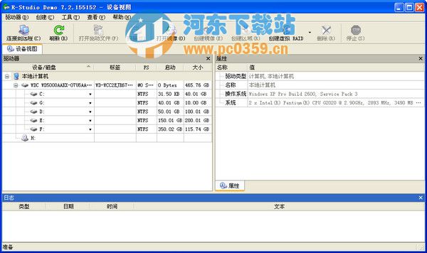 R-Studio(数据恢复软件)