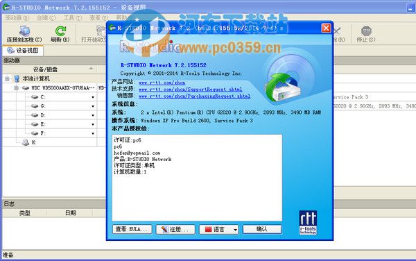 R-Studio(数据恢复软件)