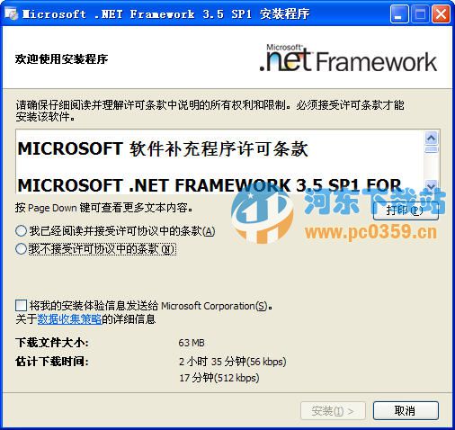 Microsoft .NET Framework V3.5 SP1 简体中文精简版