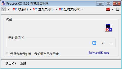 ProcessKO(查杀危险进程)