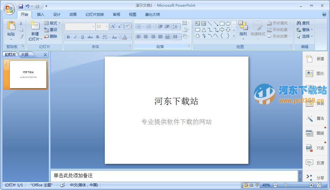 ppt文档美化大师 2016.2.0.0.0111 官方版