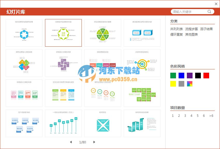 ppt文档美化大师 2016.2.0.0.0111 官方版